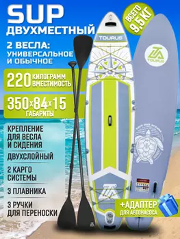 Надувная серфинг доска SUP board TOURUS TS-CB03 11,6 2023 350х84х15см с полным комплектом, Серый
