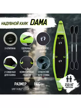 Надувной двухместный каяк DAMA DF-KAYAK 01 410*67*30 СМ, Зеленый