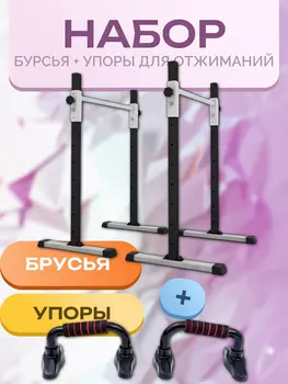 Напольные брусья - Хайлетсы + упоры для отжиманий, Черно-Белые, Черный