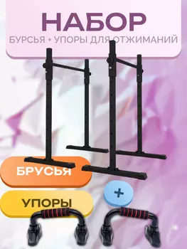 Напольные брусья - Хайлетсы + упоры для отжиманий, Черно-Черные, Черный