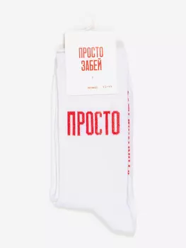 Носки с надписями Partisanpress, Просто забей, Белый