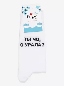 Носки с рисунками St.Friday Socks, Ты чо, с Урала?, Белый