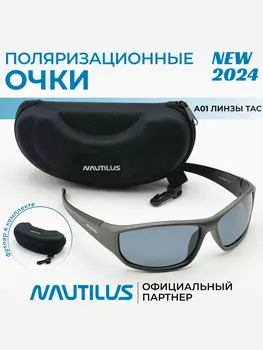 Очки поляризационные Nautilus A01 линзы ТАС серые с кейсом, Серый