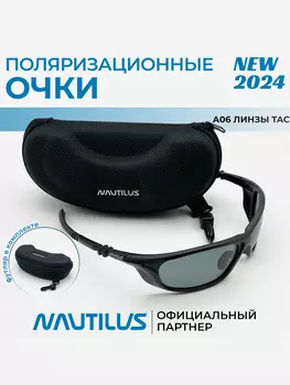 Очки поляризационные Nautilus A06 линзы ТАС серые с кейсом, Серый