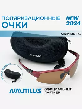 Очки поляризационные Nautilus A11 линзы ТАС коричневые с кейсом, Коричневый