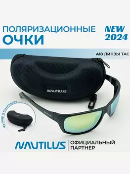 Очки поляризационные Nautilus A18 линзы ТАС REVO желтые с кейсом, Желтый