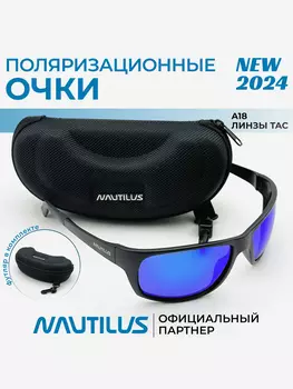 Очки поляризационные Nautilus A18 линзы ТАС REVO синие с кейсом, Синий