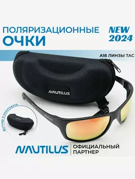 Очки поляризационные Nautilus A18 линзы ТАС REVO красные с кейсом, Красный