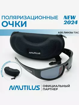 Очки поляризационные Nautilus A20 линзы ТАС серые с кейсом, Серый