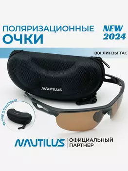 Очки поляризационные Nautilus B01 линзы ТАС коричневые с кейсом, Коричневый