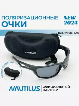 Очки поляризационные Nautilus B02 линзы ТАС серые с кейсом, Серый