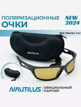Очки поляризационные Nautilus B02 линзы ТАС желтые с кейсом, Желтый