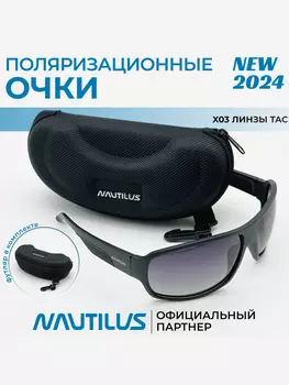 Очки поляризационные Nautilus X03 линзы ТАС GRADIENT серые с кейсом, Серый