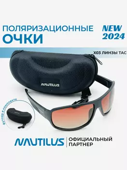 Очки поляризационные Nautilus X03 линзы ТАС GRADIENT коричневые с кейсом, Коричневый