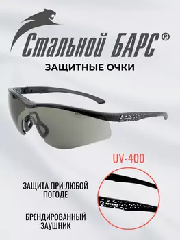 Очки защитные РОСОМЗ О51 Стальной БАРС СтронГлас стрелковые, Серый
