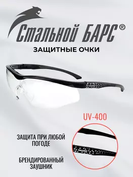 Очки защитные РОСОМЗ О51 Стальной БАРС СтронГлас стрелковые, бесцветные, Белый