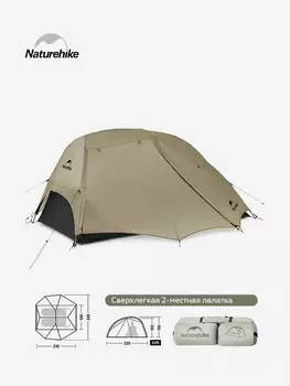 Палатка 2-местная Naturehike Star-River UL, нейлон 15D, коричневая, Коричневый