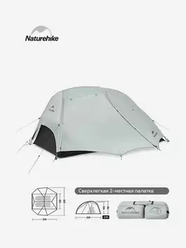 Палатка 2-местная Naturehike Star-River UL, нейлон 15D, серая, Серый