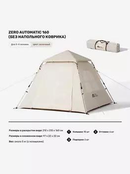 Палатка премиальная MOBI GARDEN 4-местная. Автоматическая сборка, Бежевый