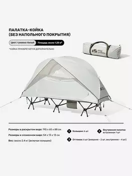 Палатка премиум MOBI GARDEN для раскладушки, Белый