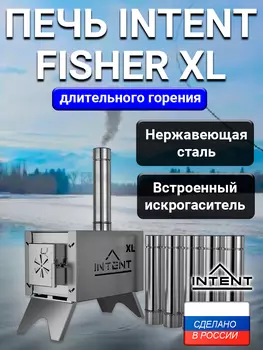 Печь INTENT Fisher XL, Серый