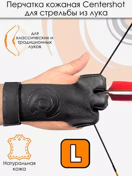 Перчатка для стрельбы из лука Centershot (черная кожа) L, Черный