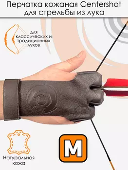 Перчатка для стрельбы из лука Centershot (коричневая кожа) M, Коричневый