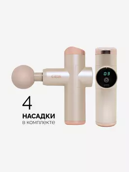 Перкуссионный беспроводной массажер для шеи, спины и плеч GESS Mini Revolver, массажный пистолет, ударный массажер, 4 насадки, Бежевый