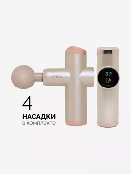 Перкуссионный беспроводной массажер для шеи, спины и плеч GESS Mini Revolver, массажный пистолет, ударный массажер, 4 насадки, Бежевый