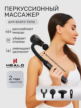 Перкуссионный массажер для тела, для ног, шеи, плеч, спины, массажный пистолет HEALO HAMMER CM2348, Черный