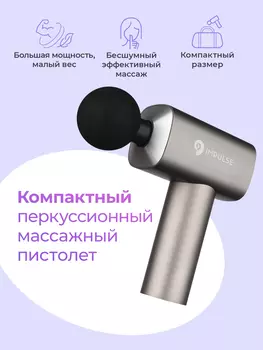 Перкуссионный массажер для тела Impulse Sport mini, Серебряный