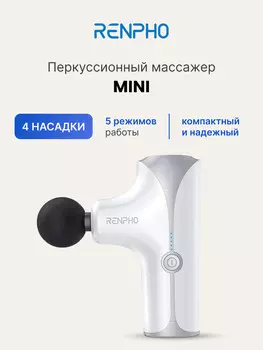 Перкуссионный массажер для тела Renpho Mini RP-GM173, Белый