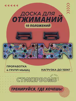 Платформа упоры для отжиманий, Push up доска для отжиманий, 9в1, Мультицвет