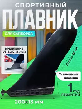 Плавник для сапборда удлиненный Racing стандарт US-box, Черный