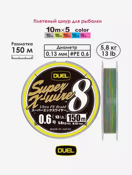 Плетеный шнур 150 м, 5.8 кг, 5Color-Yellow Marking #0.6 (0.13 мм) Duel PE SUPER X-WIRE 8, Мультицвет