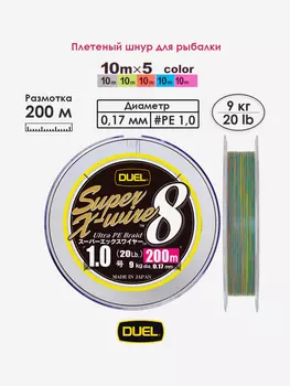 Плетеный шнур 200 м, 9.0 кг, 5Color-Yellow Marking #1.0 (0.17 мм) Duel PE SUPER X-WIRE 8, Мультицвет