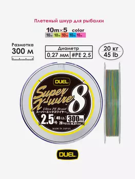 Плетеный шнур 300 м, 20.0 кг, 5Color-Yellow Marking #2.5 (0.27 мм) Duel PE SUPER X-WIRE 8, Мультицвет