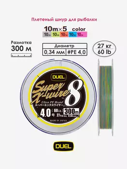 Плетеный шнур 300 м, 27.0 кг, 5Color-Yellow Marking #4.0 (0.34 мм) Duel PE SUPER X-WIRE 8, Мультицвет
