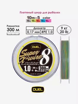 Плетеный шнур 300 м, 8.0 кг, 5Color-Yellow Marking #1.0 (0.17 мм) Duel PE SUPER X-WIRE 8, Мультицвет