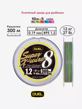 Плетеный шнур 300 м, 9.0 кг, 5Color-Yellow Marking #1.2 (0.19 мм) Duel PE SUPER X-WIRE 8, Мультицвет