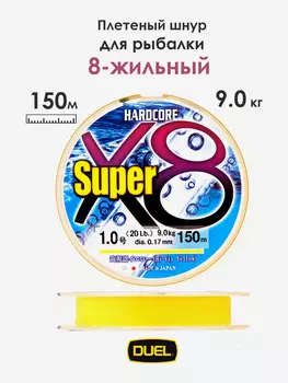 Плетеный шнур Duel Hardcore Super X8 hi-vis yellow 150 м #1.0 (0.17 мм) 9.0 кг, Желтый