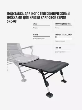 Подставка для ног с телескопическими ножками для кресел краповой серии, Черный