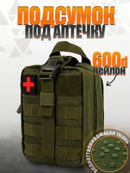 Подсумок медицинский, Зеленый