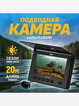 Камера для рыбалки Lucky Spy FL180AR, Черный