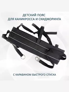 Пояс totemica детский для каникросса (бег с собакой) и скиджоринга (езда на лыжах за собакой), Оранжевый