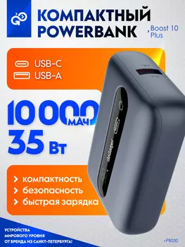 Повербанк GoGadget Boost 10 Plus, 10000 мАч, Серый