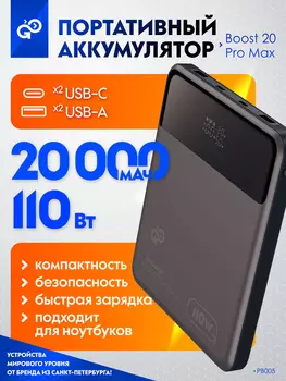 Повербанк GoGadget Boost 20 Pro Max, 20000 мАч, Серый