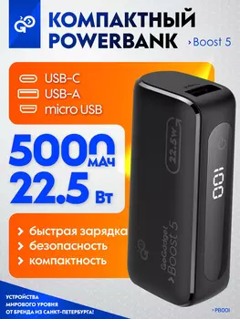 Повербанк GoGadget Boost 5, 5000 мАч, Черный