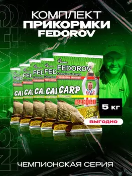 Прикормка для рыбалки ALLVEGA Fedorov record карп фидер 5 пакетов по 1 кг, Желтый