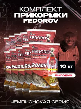 Прикормка для рыбалки ALLVEGA Fedorov Record крупная плотва 10 пакетов по 1 кг, Коричневый